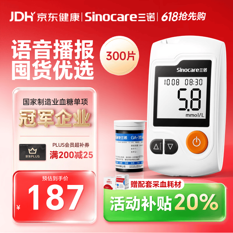 三诺GA-3血糖仪高精准测血糖仪器家用监测量仪语音播报 300支试纸套装
