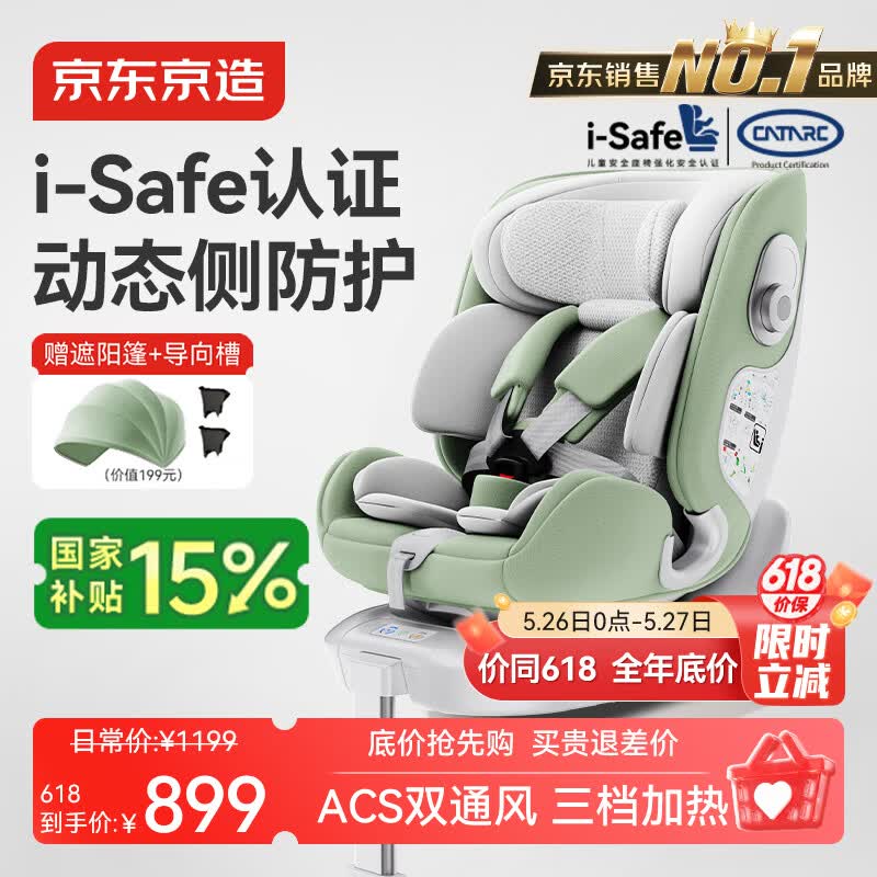 京东京造儿童安全座椅汽车0-6-12岁婴儿宝宝i-Safe双通风 商务舱3.0青提绿
