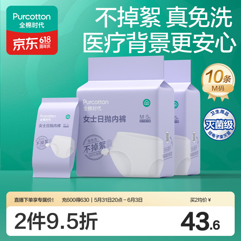 全棉时代日抛一次性内裤女纯棉月子免洗不掉絮 M码10条【安全灭菌】