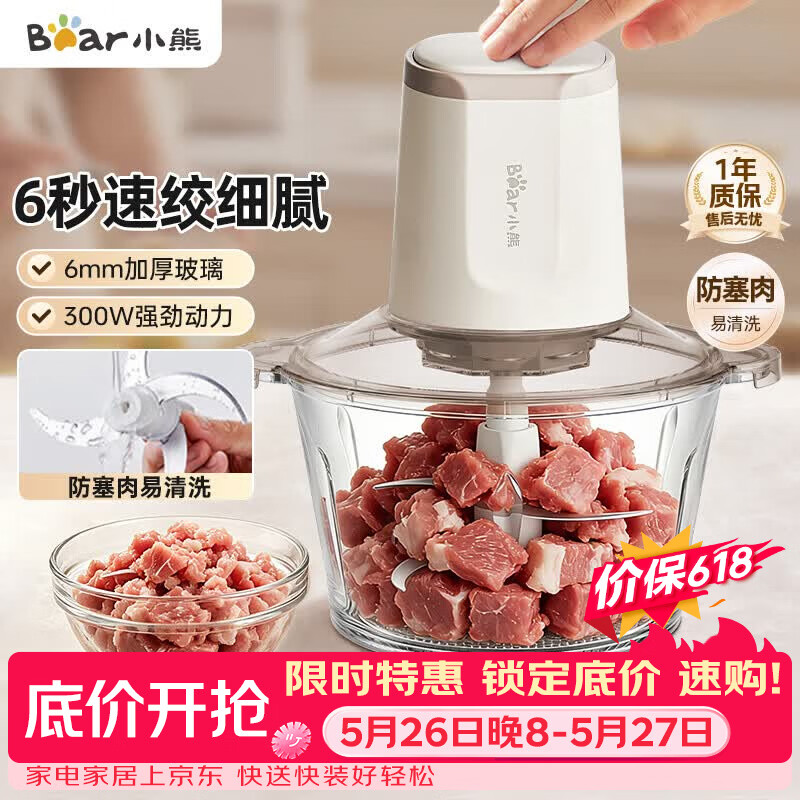 小熊（Bear）【价低头部主播9折】绞肉机家用小型 绞馅机 电动绞肉绞菜多功能一体机 打肉机碎肉机E03C8