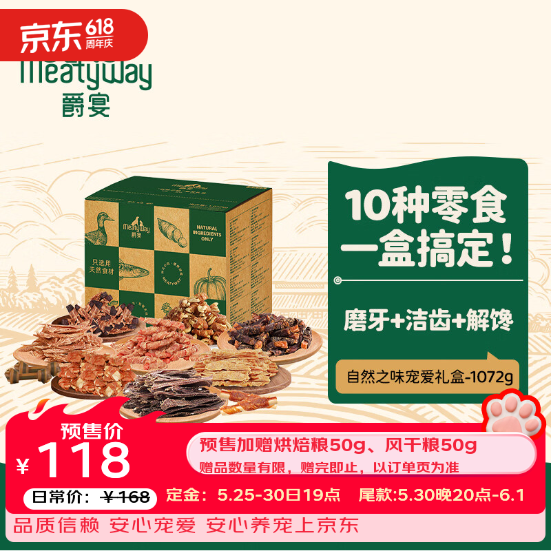 Meatyway爵宴'自然之味'宠爱礼盒1.072kg 宠物狗狗零食训犬大礼包