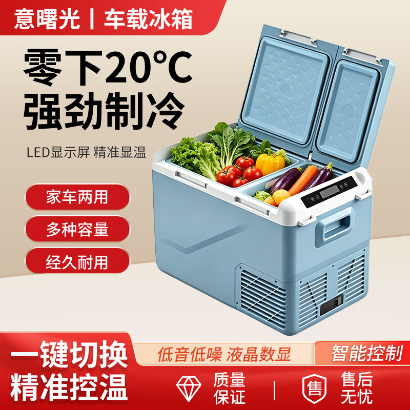 意曙光车载冰箱压缩机制冷柜户外车家两用12V24V冷藏冷冻冰柜大货车专用 L45S 车家两用 双门双温双控 33升