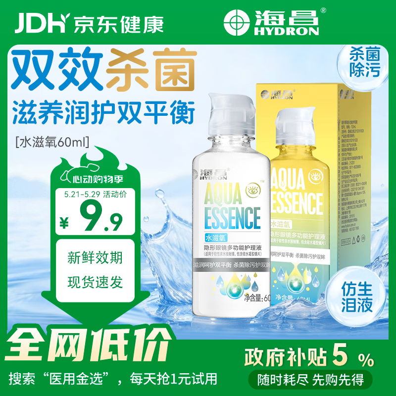 海昌（HYDRON）隐形眼镜多功能护理液60ml大瓶美瞳近视除蛋白药水官网正品