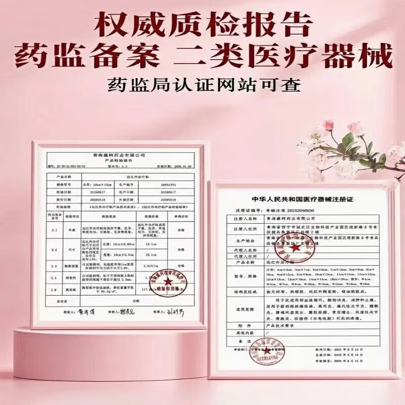 启医元远红外治疗贴 【1盒装】   促进血液循环，消炎消肿止痛