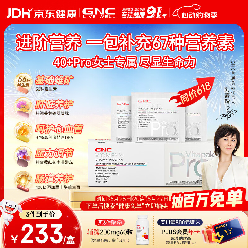GNC健安喜PRO女士营养包刘嘉玲同款复合维生素b族鱼油PQQ益生菌30包