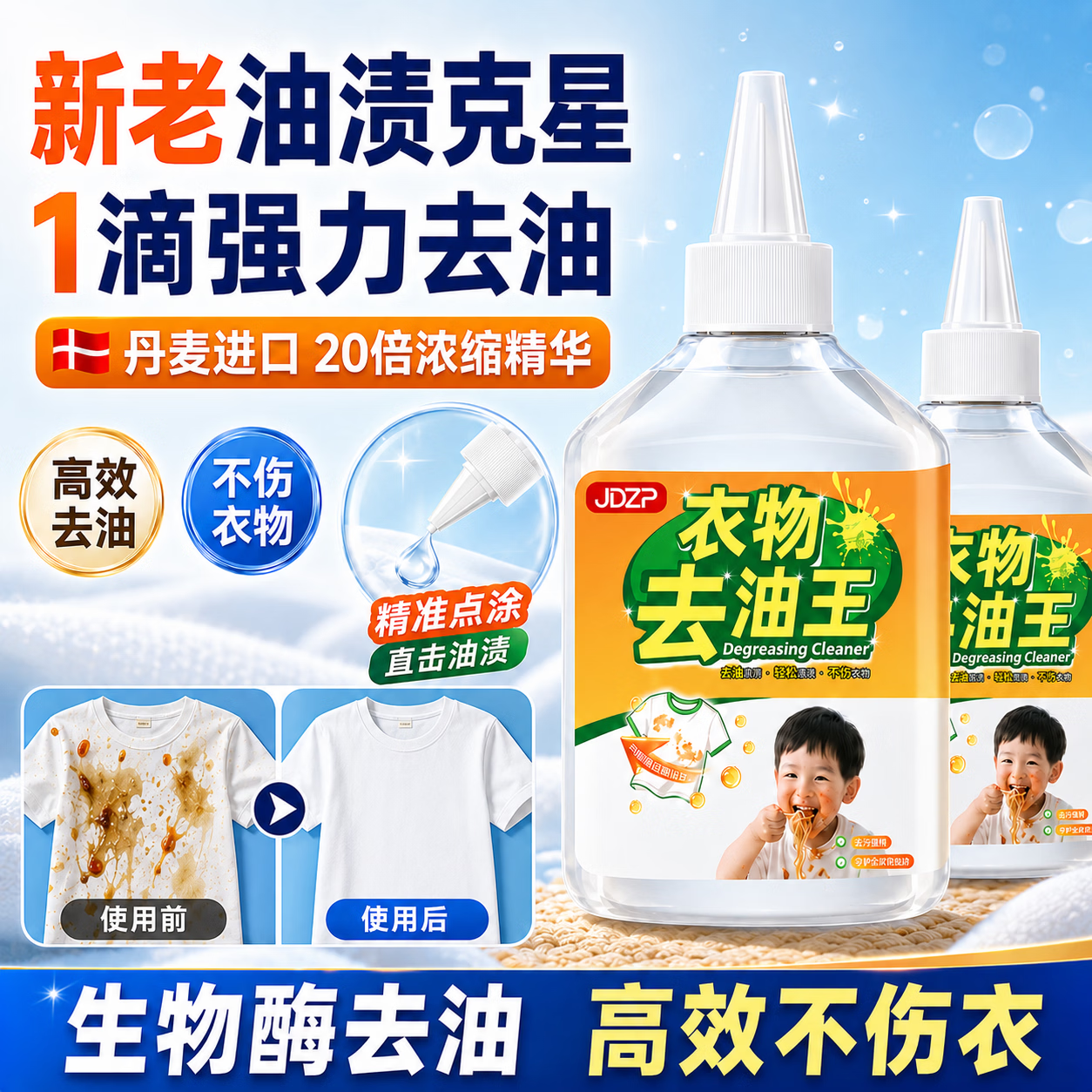 JDZP去油污渍神器衣服衣物去油王260ml校服衣领油污净污渍强力清洁剂