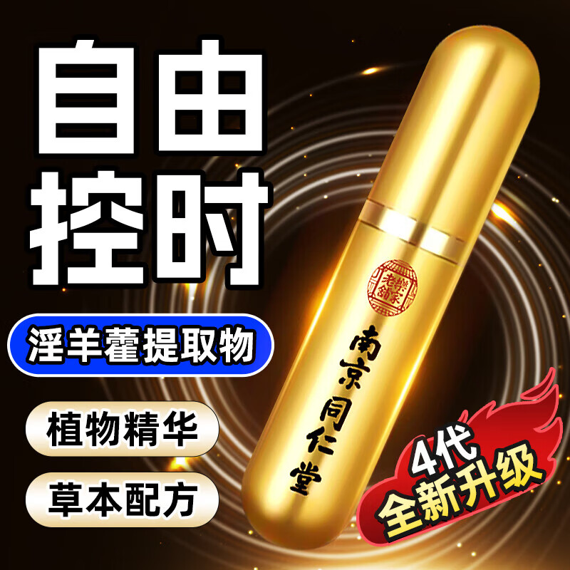 南京同仁堂成人淫羊藿套餐延迟时间持久不射补肾壮阳早泄龟头敏感用手过度 【整晚猛冲】可搭男人房事特硬药金枪持久不倒情趣用品 延时喷雾延迟喷剂射精快久插专用增粗增大增长变硬