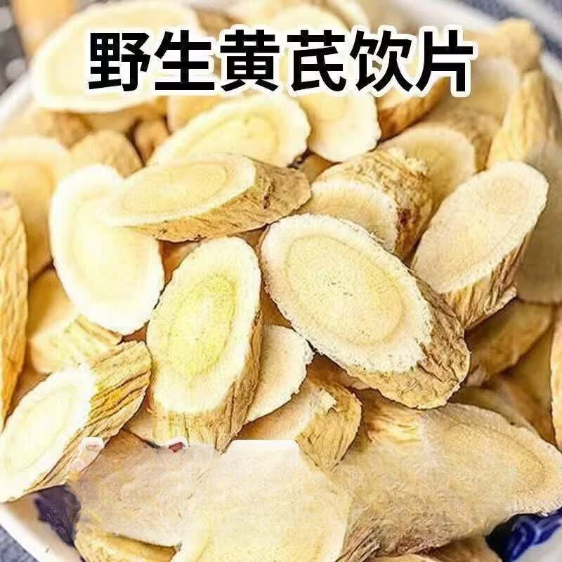胖东来同款【野生黄芪】正宗特级30年大片甘肃岷县原产黄芪片泡水煲汤茶 【组合冲泡】共800g 200g*4罐