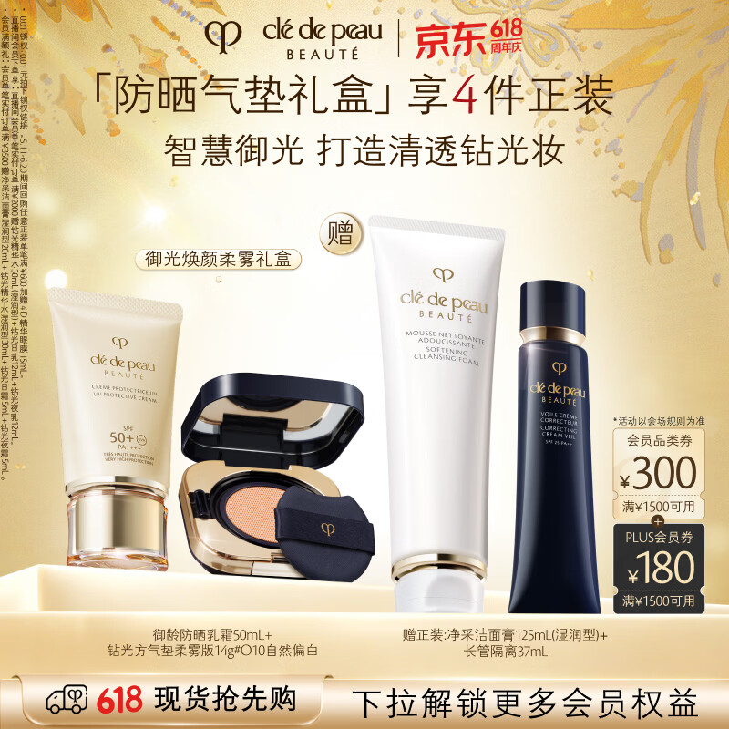 肌肤之钥（CPB）御光柔雾礼盒御龄防晒50mL+柔雾方气垫14g#O10自然偏白生日礼物