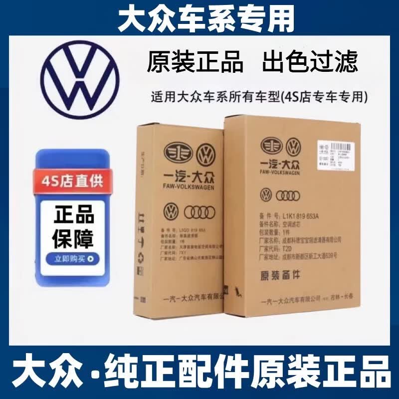 上汽大众大众原厂空调滤芯空气滤芯机油滤芯三滤套装4S店专用 【原厂】机油滤芯 【没有的车型请联系客服单独备注】 京东折扣/优惠券