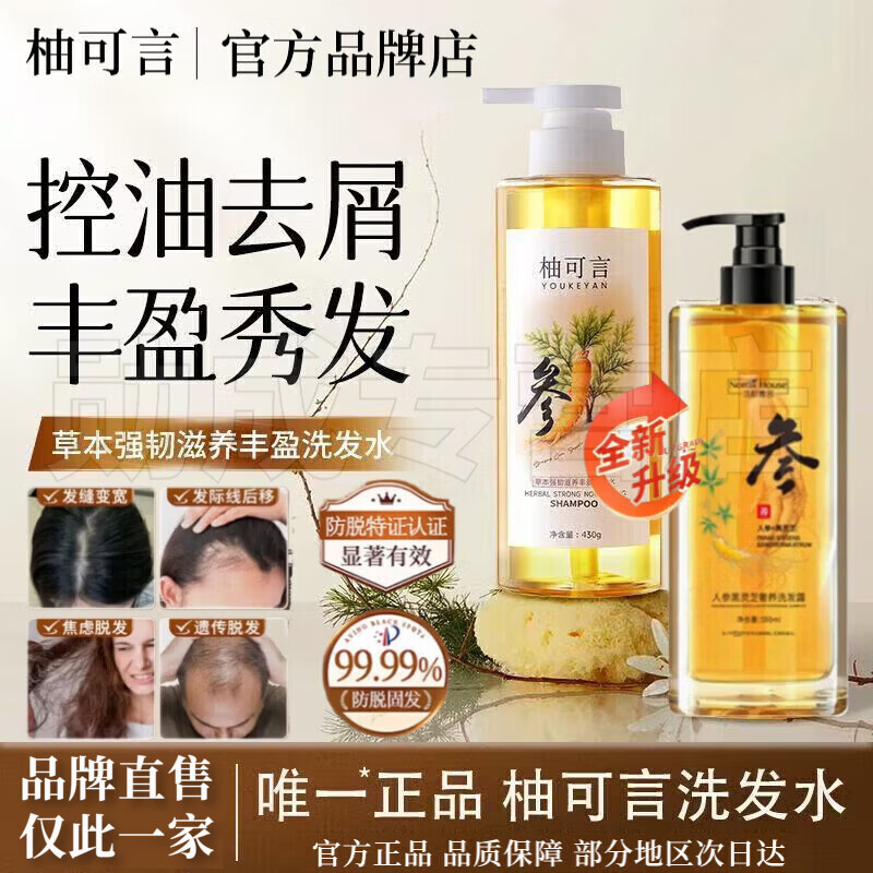 TLXT柚可言洗发水防脱育发增发密发草本人参滋养控油韧发防断发丝强健 1瓶【科学防脱持证固发】 草本强韧滋养丰盈控油韧发防断发丝官方直营