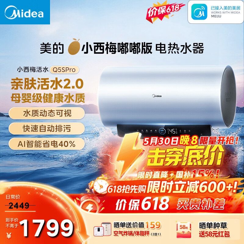 美的（Midea）保价618小西梅电热水器活水自动排污免换镁棒3200W节能速热储水式60L家用国家补贴15%F60-32Q5SPro