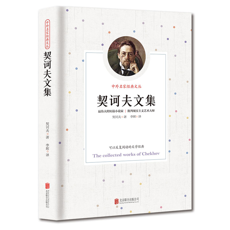 契诃夫文集