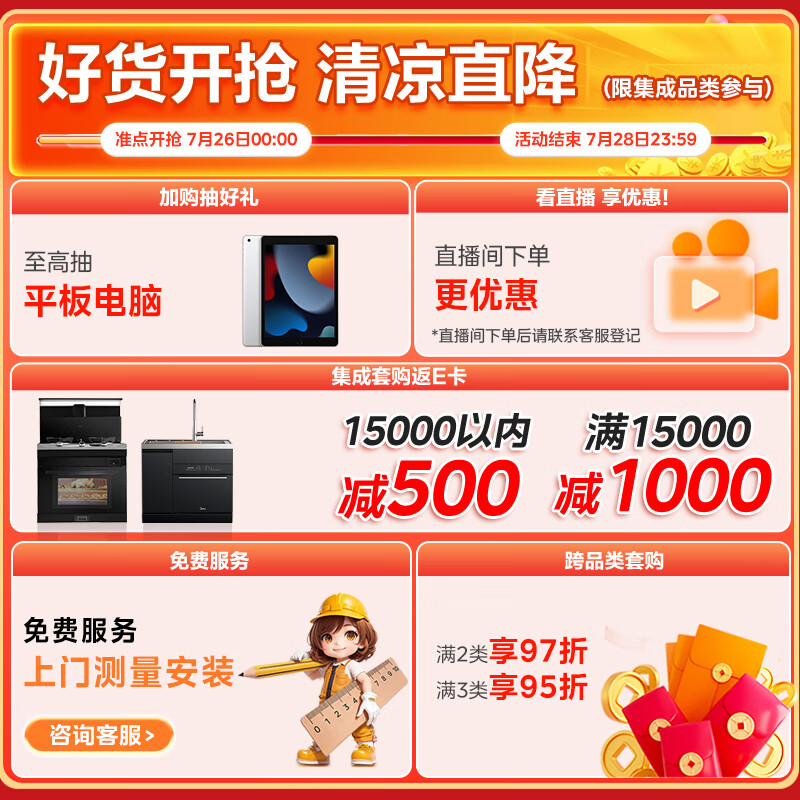 华凌 美的出品集成灶 油烟机燃气灶 二星消毒柜 储物柜一体式 可换向风道 JJZY-90WD26-G 液化气