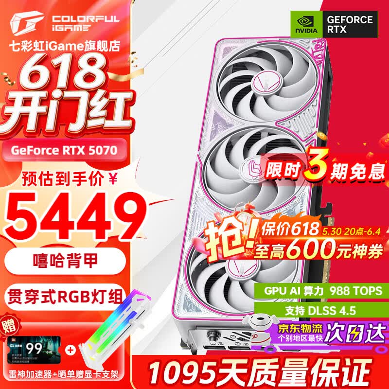 七彩虹（Colorful）RTX 5070 战斧 Ultra Advanced银鲨 火神 OC 12GB GDDR7 电竞游戏设计龙虾本地部署养龙虾电脑显卡 RTX 5070 Ultra W OC