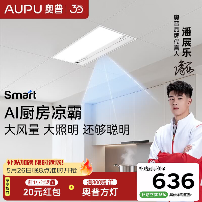 奥普吹风凉霸H系列人感除菌厨房照明多合一大风力遥控空调LC301S