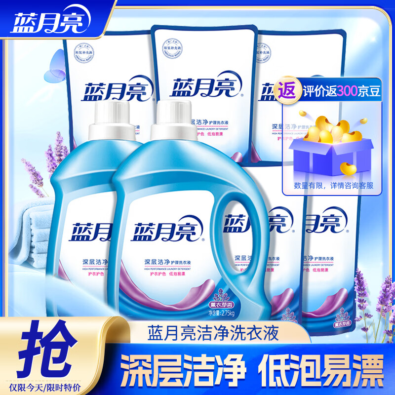 蓝月亮洗衣液套装 机洗手洗  薰衣草香洗衣液 16斤 2.75kg*2瓶 +500g*5袋