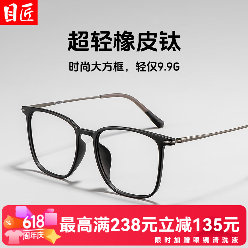 目匠超轻橡皮钛黑色大方框近视眼镜框男可配度数细黑框镜架女 JD32012 砂黑框黑腿 配镜（1.67超薄非球面镜片）