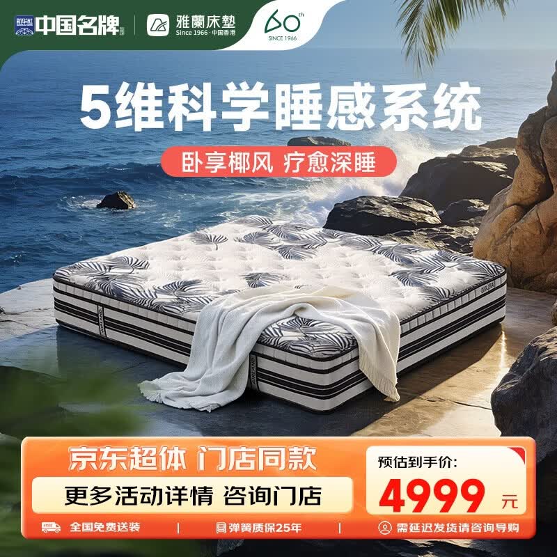 雅兰（AIRLAND）【线下同款】远红外纤维绵乳胶独袋弹簧床垫 深睡.椰椰眠 1.5*2米