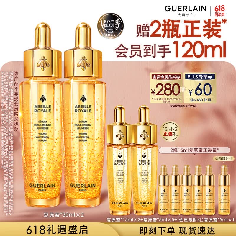 娇兰（Guerlain）帝皇蜂姿复原蜜精华液30ml*2紧致修护抗皱护肤礼盒生日礼物送女友