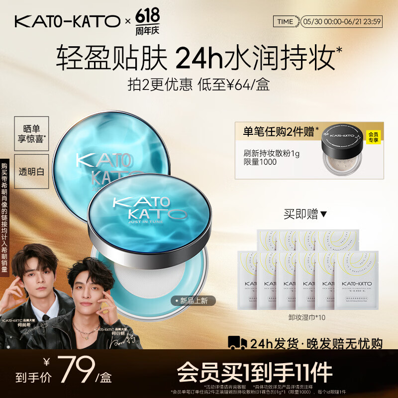 KATO-KATO刷新定妆散粉持妆定妆控油持久补妆蜜粉不易脱妆618礼物送女友 【吸金限定】水散粉-透明白8g