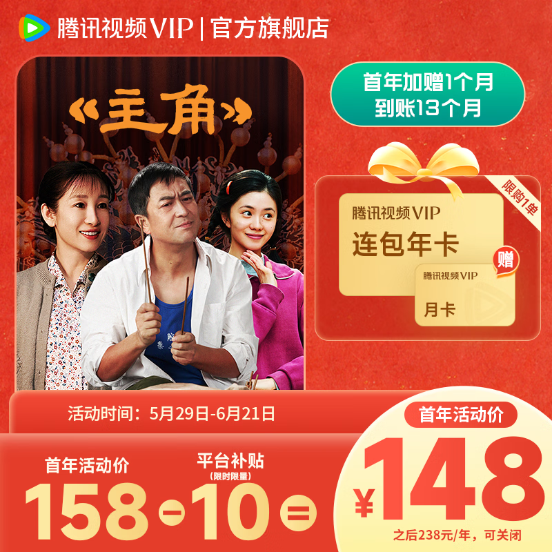 腾讯视频会员特惠：VIP/SVIP年卡最高立减100元，到手价低至148元起