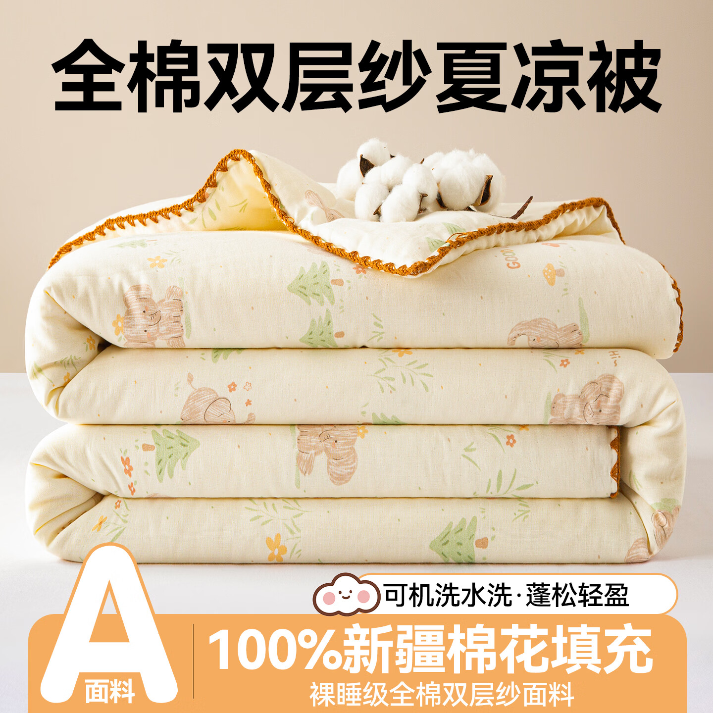 无印良品A类全棉新疆棉花被子空调被1.8x2米夏凉被纯棉夏天薄被家用可机洗 幸运小象【全棉双层纱 可机洗水洗】 150x200cm单夏被 通用
