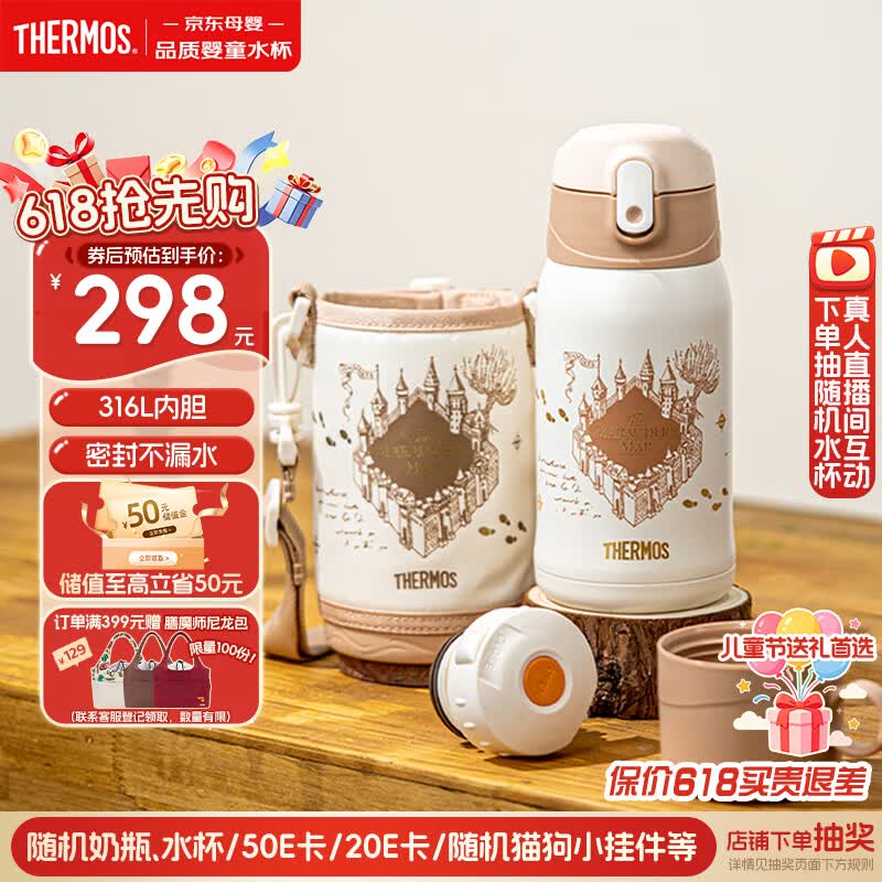 膳魔师哈利波特316L保温杯儿童节开学必备吸管杯小学生水杯水壶550ml棕