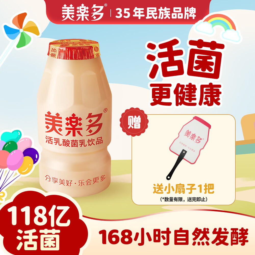 美樂多（mini）【官方直售】活性乳酸菌饮品原味118mL*5瓶/排 0脂肪营养 20瓶/4排 【泡沫箱+冰袋】