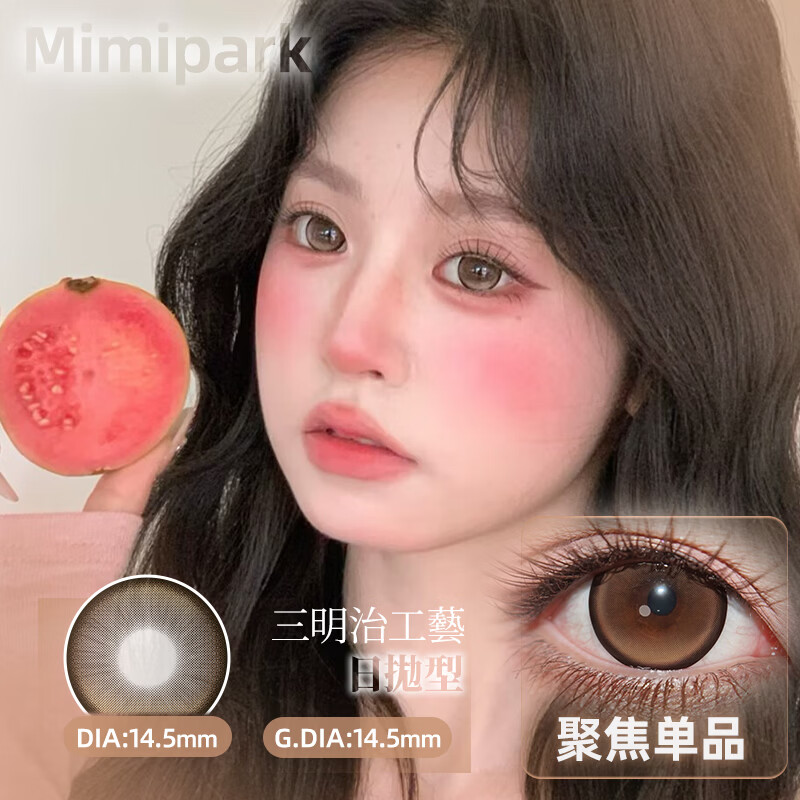 MIMI PARK日抛美瞳合集10片装自然舒适彩色隐形眼镜开学出游拍照 【正品】邂逅晚礼服【日抛】 0度