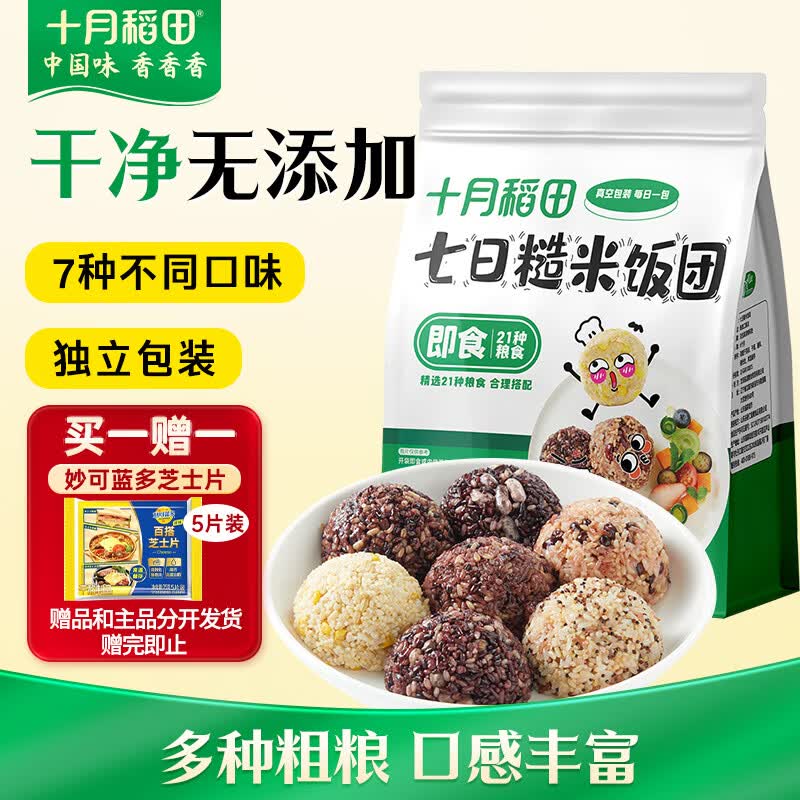 十月稻田七日糙米饭团 100g*7 七种口味 免煮速食 低脂健身 饱腹杂粮