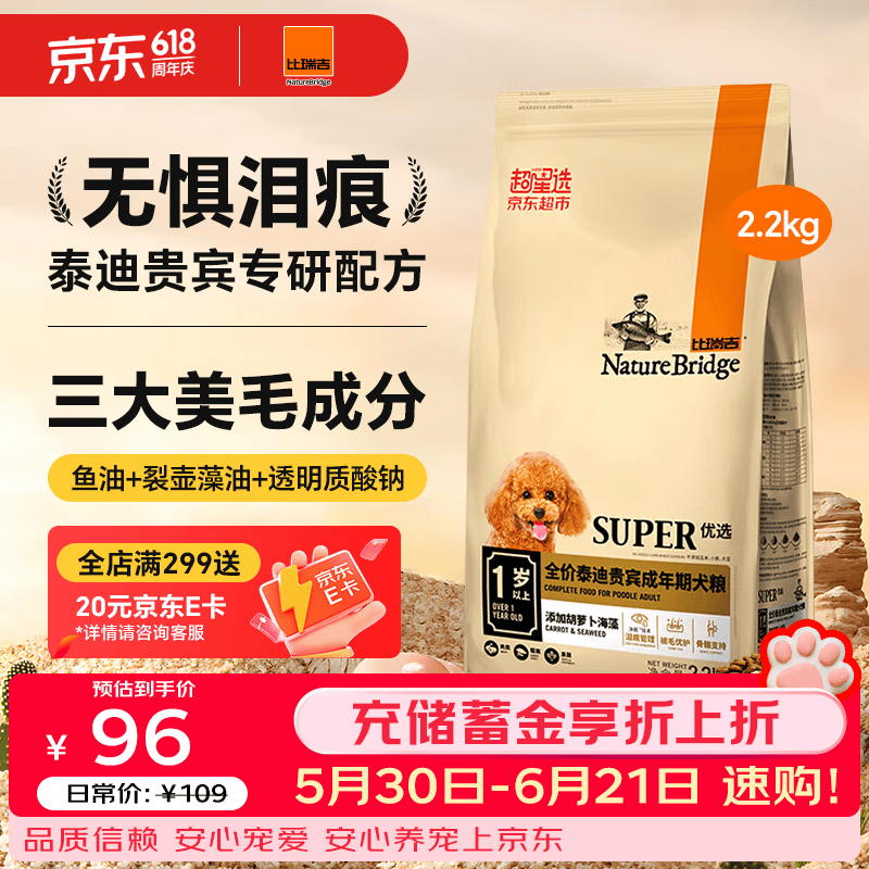 比瑞吉狗粮优选系列泰迪贵宾成犬草本冻干菊花枸杞适合上火有泪痕2.2kg