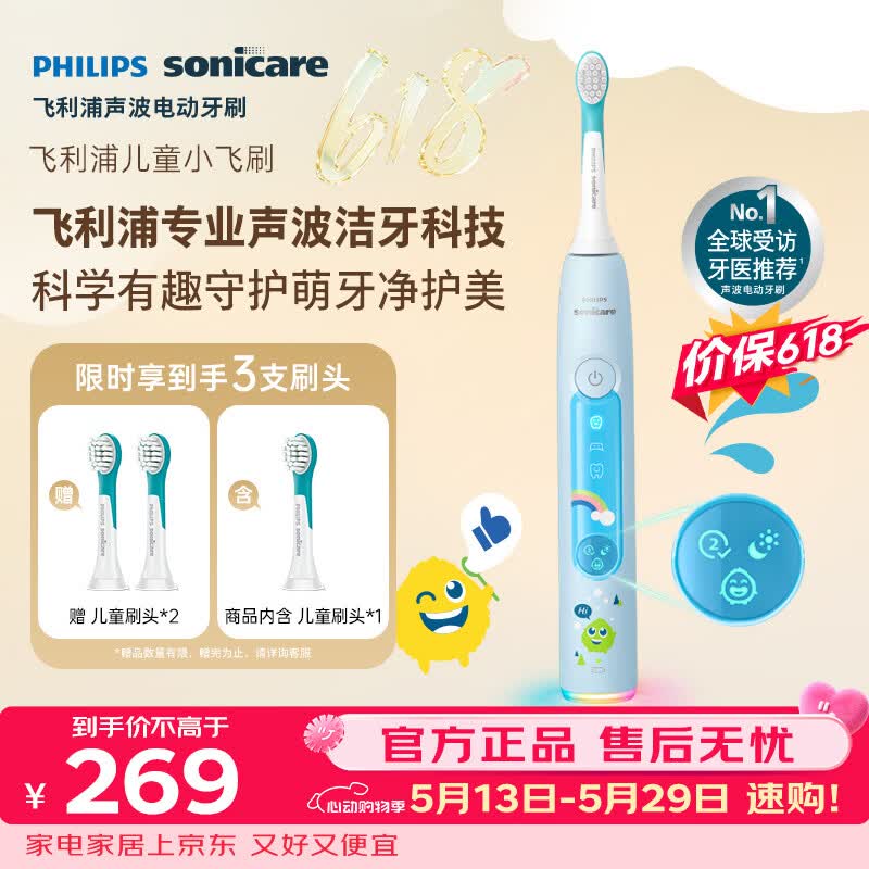 飞利浦（PHILIPS）儿童电动牙刷 星光智慧屏  适用4-12岁儿童 12岁以上青少年 生日/儿童礼物