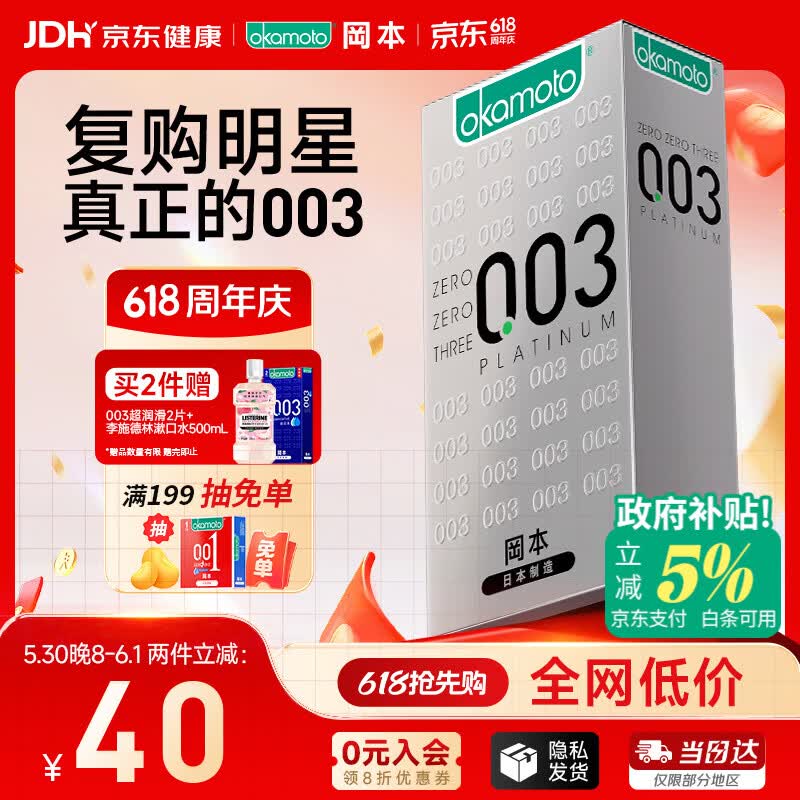 冈本（OKAMOTO）避孕套 进口003白金超薄10片 男女用安全套套成人情趣计生用品