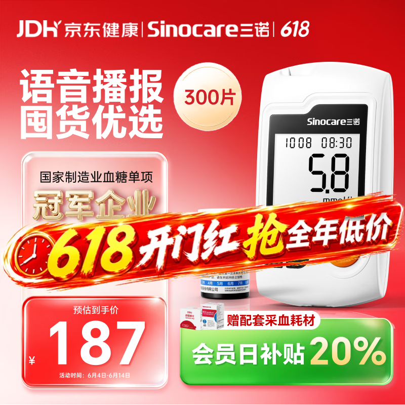 三诺GA-3血糖仪高精准测血糖仪器家用监测量仪语音播报 300支试纸套装