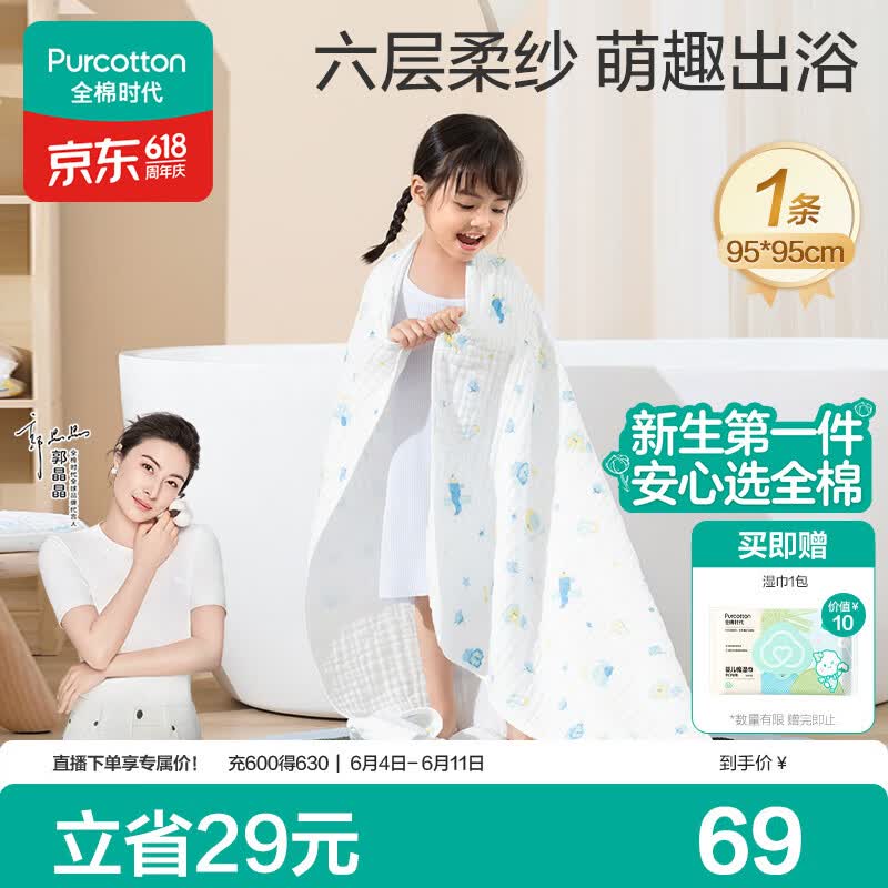 全棉时代 婴儿浴巾 新生儿童6层水洗纱布浴巾宝宝纯棉 狮子飞机蓝95*95cm