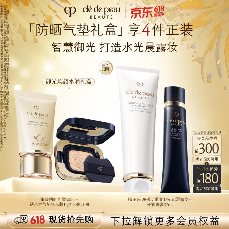 肌肤之钥（CPB）御光水润礼盒御龄防晒50mL+水光方气垫15g#I10象牙白生日礼物