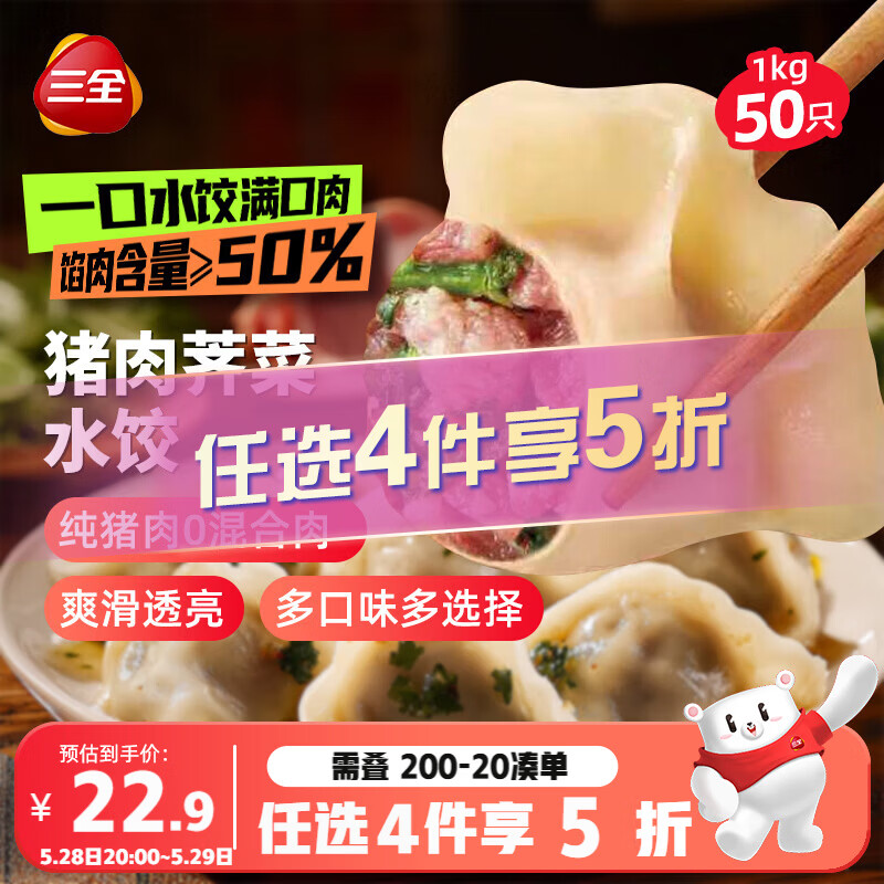 三全肉多多猪肉荠菜水饺1kg50只蒸煎饺子速冻食品早餐 