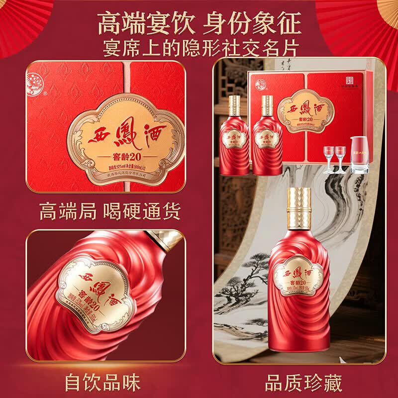 西凤酒20年凤香型白酒婚庆喜宴请商务高端招待送礼 52度 500mL 2瓶  20年窖龄礼盒装（含酒具）