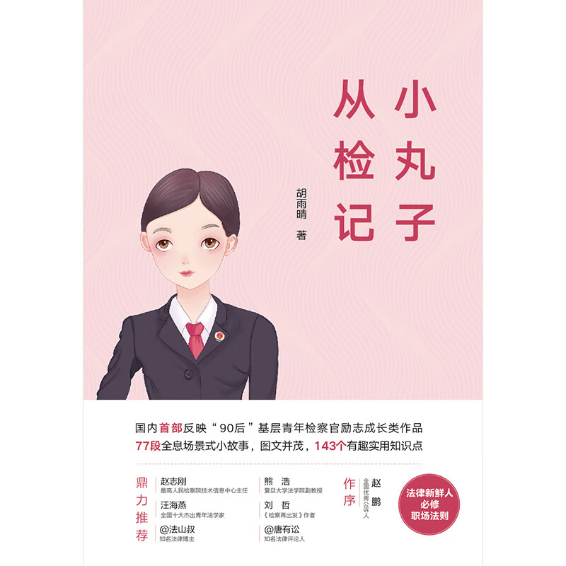 小丸子从检记详情图