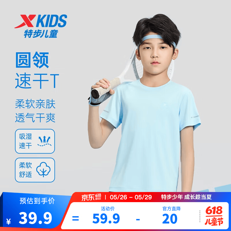 特步（XTEP）儿童短T夏季男女童小中大童吸湿速干透气干爽时尚百搭纯棉运动T恤 天际蓝 【六边形-速干凉感】 150