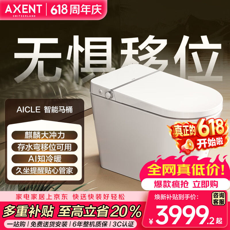 AXENT恩仕AICLE智能马桶麒麟劲冲泡沫卫士AI智清洁温感智控E336-043 AICLE智能【AI清洁AI知冷暖】 305/300mm