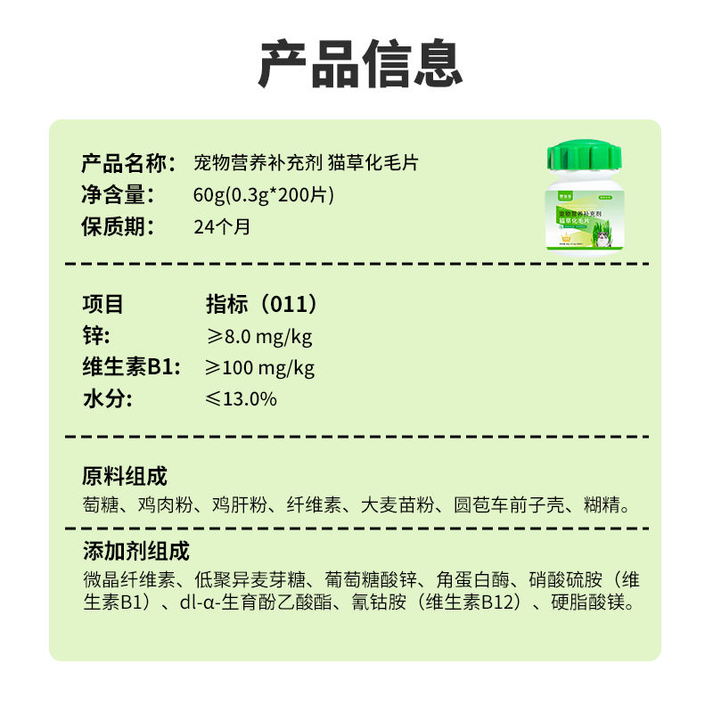 想当当猫咪专用营养补充剂猫草化毛球片吐毛球调理肠胃温猫专用植物配方 200片*1罐