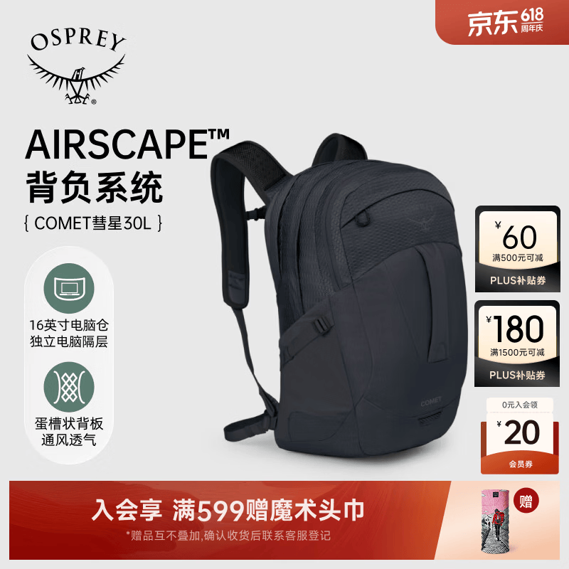 OSPREY COMET 彗星城市旅游通勤书包小鹰登山双肩背包 黑色/彗星/30L O/S