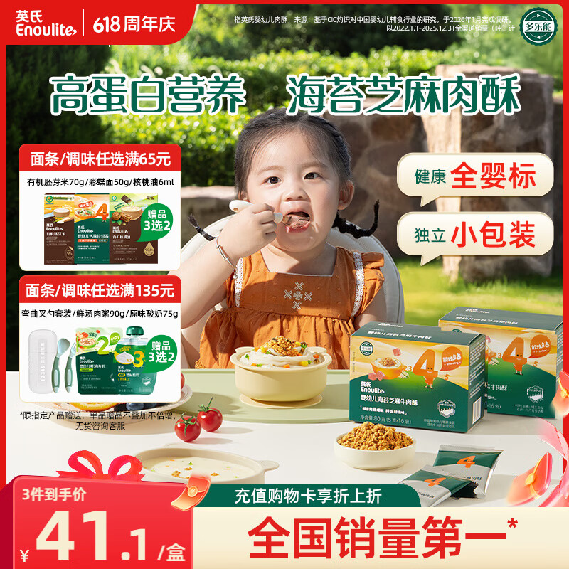 英氏婴幼儿海苔芝麻牛肉酥80g宝宝辅食儿童肉酥海苔拌饭调味料