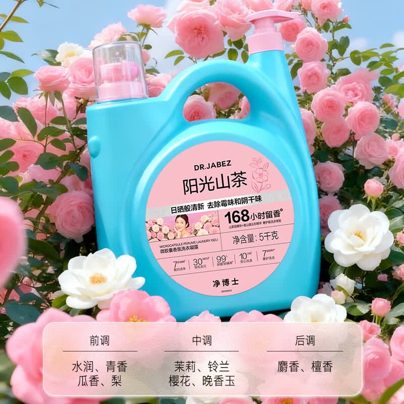 立白净博士微胶囊香氛洗衣液 温柔奶香除霉味阴干味长效留香 植萃精华 【祛味留香】10斤装 阳光山茶