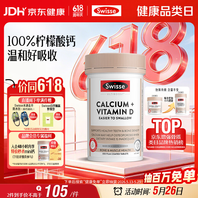 Swisse斯维诗 钙片+维生素D迷你钙片 中老年成人孕妇补钙 柠檬酸钙300片