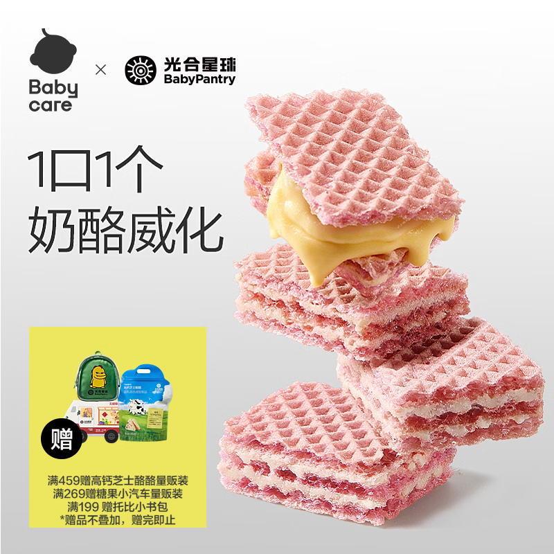 光合星球babycare侏罗纪队长高高奶酪威化小饼干儿童零食39.6g