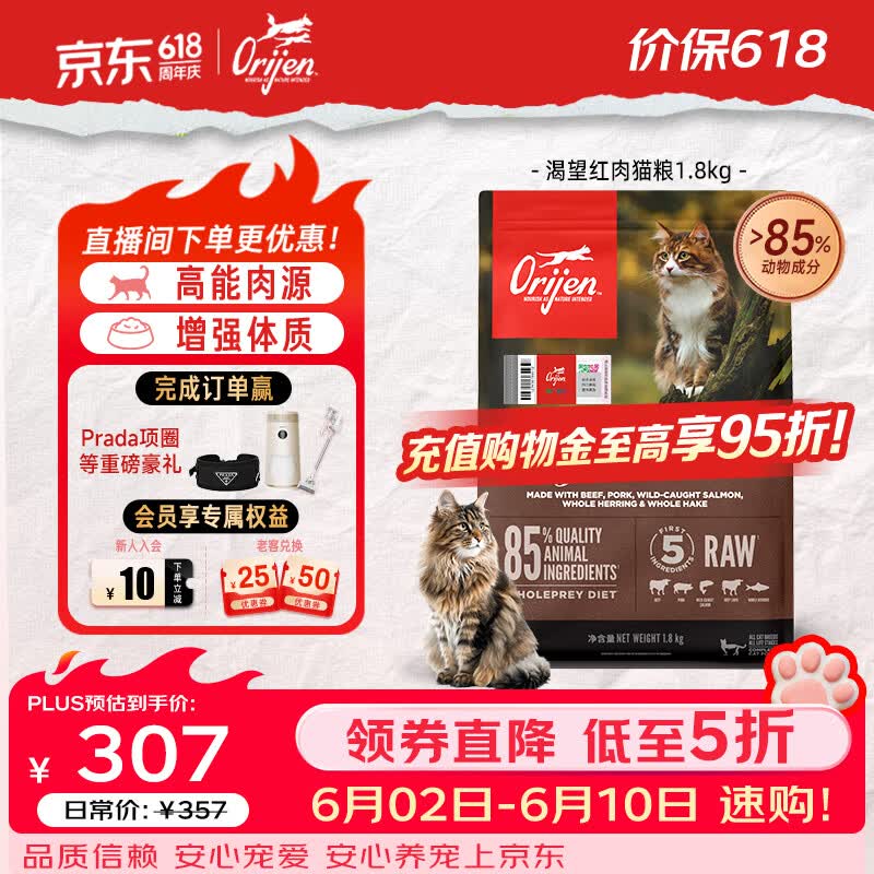 渴望红肉无谷猫粮1.8kg 256元 - 86线报
