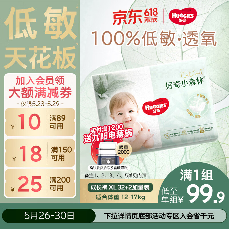 好奇（Huggies）小森林拉拉裤XL32+2片(12-17kg)尿不湿心钻【低敏天花板】
